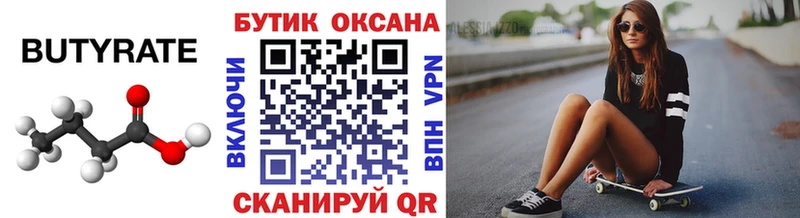 Бутират бутик  Хасавюрт 
